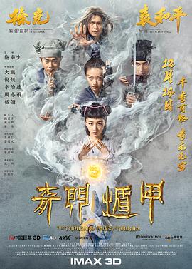奇门遁甲[电影解说]海报