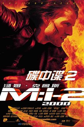 碟中谍2[电影解说]海报