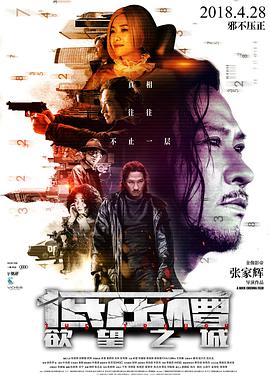 低压槽：欲望之城国语海报