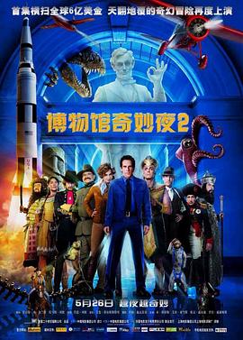 博物馆奇妙夜2[电影解说]海报