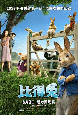 比得兔[电影解说]海报