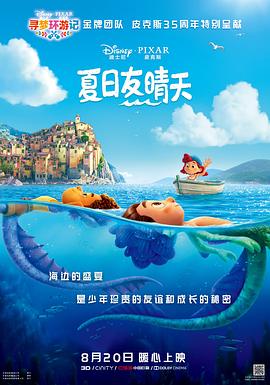 夏日友晴天[电影解说]海报