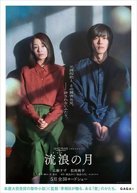 流浪之月[电影解说]海报