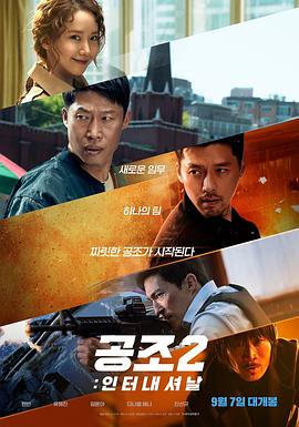 共助2：国际[电影解说]海报