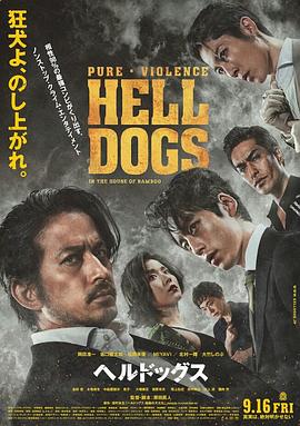 地狱犬2022海报