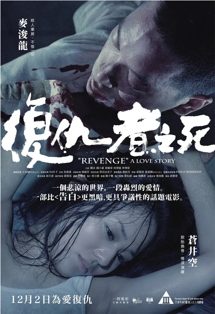 复仇者之死[电影解说]海报