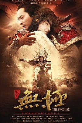 无极[电影解说]海报