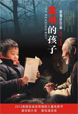 念书的孩子[电影解说]海报