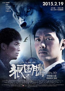 狼图腾[电影解说]海报