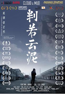 判若云泥[电影解说]海报