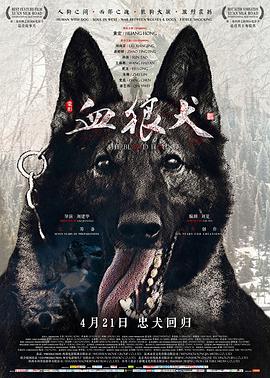 血狼犬[电影解说]海报