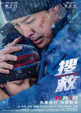 搜救[电影解说]海报