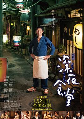 深夜食堂电影版[电影解说]海报