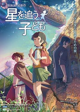 追逐繁星的孩子国语海报