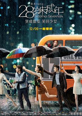 28岁未成年[电影解说]海报