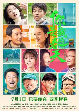 你是我的春天[电影解说]海报