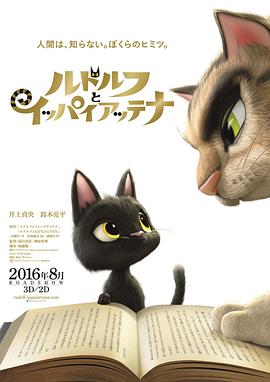 黑猫鲁道夫国语海报