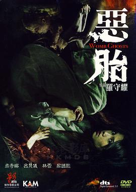 恶胎[电影解说]海报