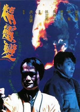 精灵变[电影解说]海报