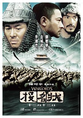 投名状[电影解说]海报