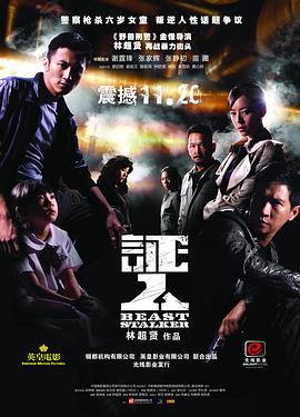 证人[电影解说]海报