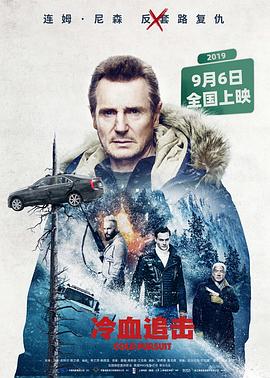 冷血追击[电影解说]海报