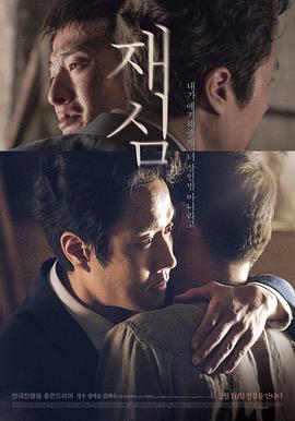 再审[电影解说]海报
