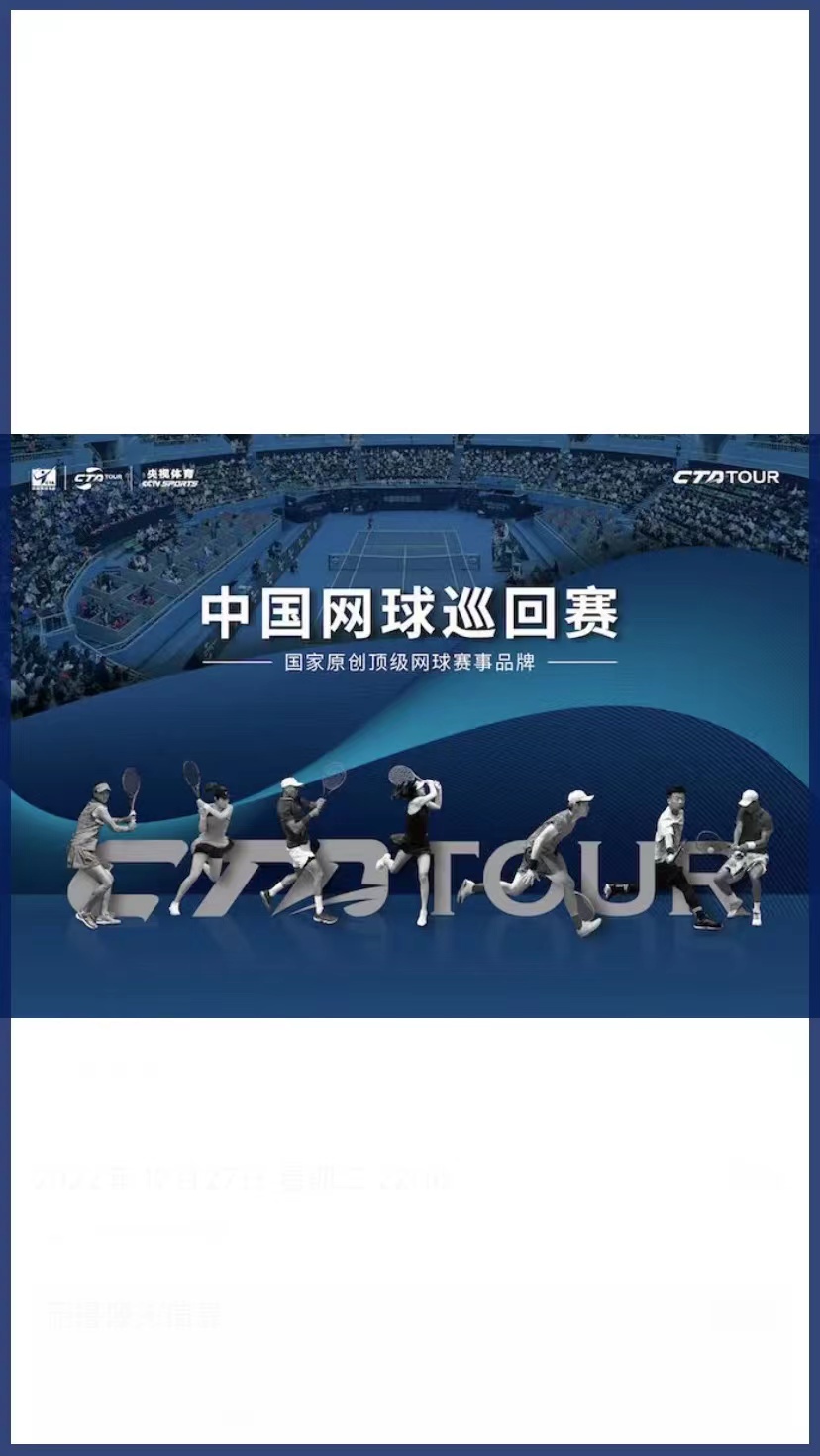 中巡赛男单 莫业聪VS崔杰20221210海报