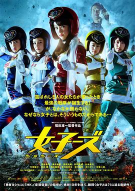 女子战队2014海报