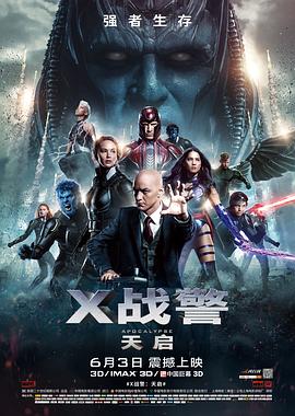 X战警：天启[电影解说]海报