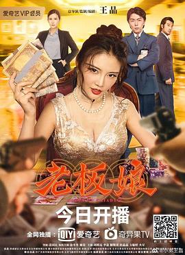 老板娘[电影解说]海报