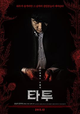 刺青[电影解说]海报