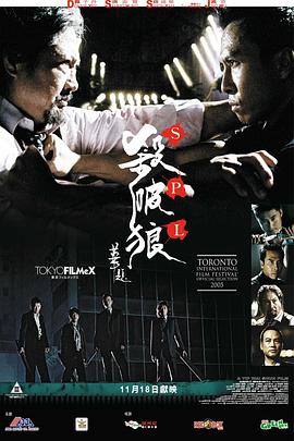 杀破狼[电影解说]海报