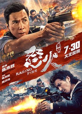 怒火·重案[电影解说]海报