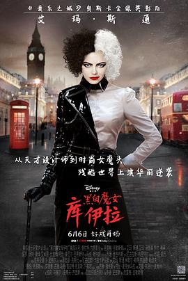 黑白魔女库伊拉[电影解说]海报