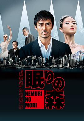 沉睡的森林2014海报