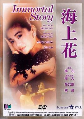 海上花1986海报