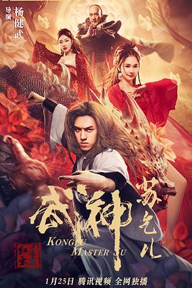 武神苏乞儿之红莲虫蛊[电影解说]海报