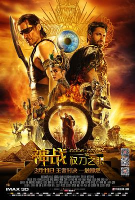 神战：权力之眼[电影解说]海报