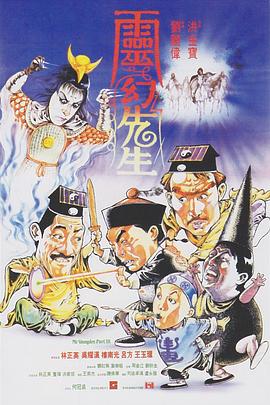 灵幻先生[电影解说]海报