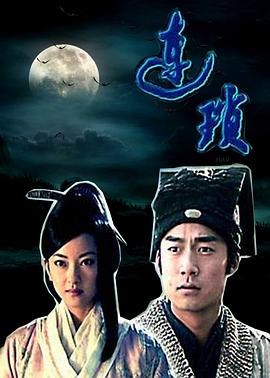 连琐[电影解说]海报