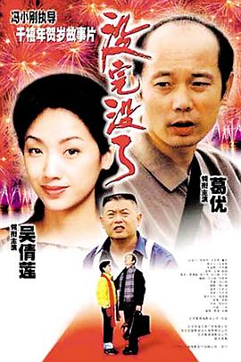 没完没了[电影解说]海报