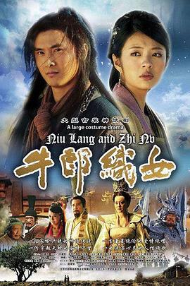 牛郎织女[电影解说]海报