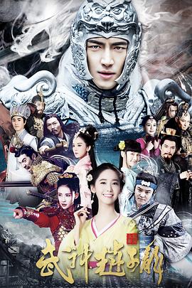 武神赵子龙[电影解说]海报