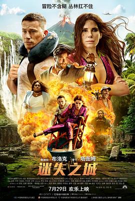 迷失之城[电影解说]海报
