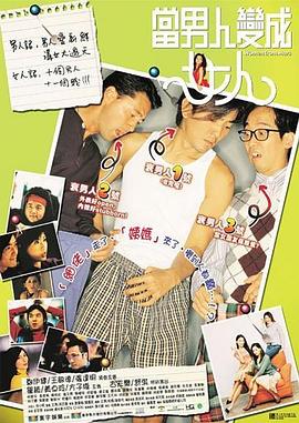 当男人变成女人[电影解说]海报