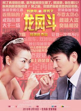 龙凤斗[电影解说]海报