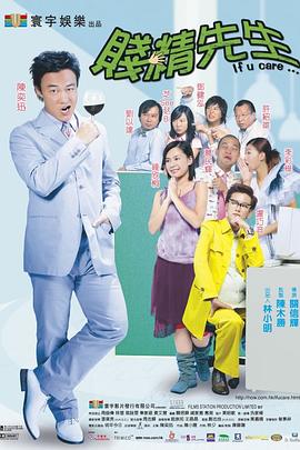 贱精先生[电影解说]海报