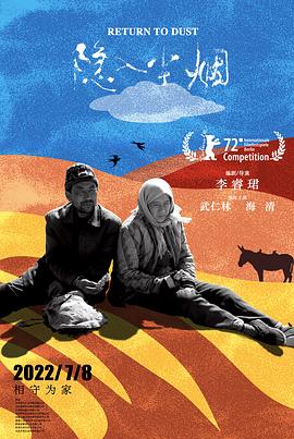 隐入尘烟[电影解说]海报