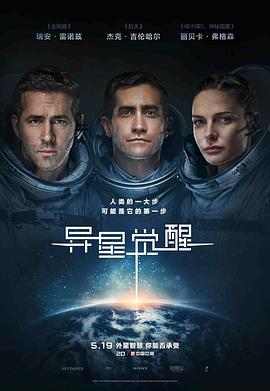 异星觉醒[电影解说]海报
